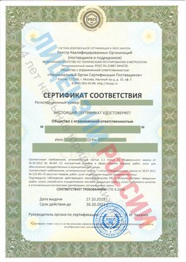 Сертификат соответствия СТО-3-2018 Белореченск Свидетельство РКОпп